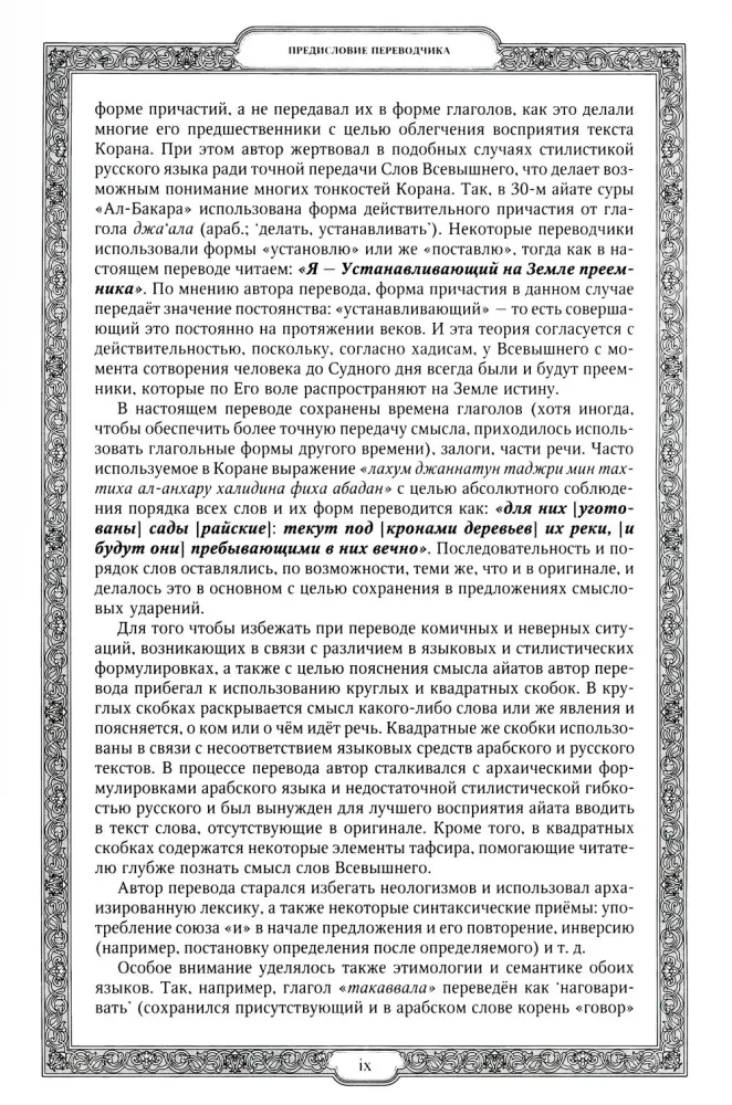 Püha Koraan (roheline) — foto 8
