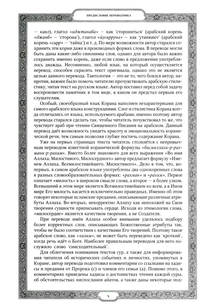 Püha Koraan (roheline) — foto 9