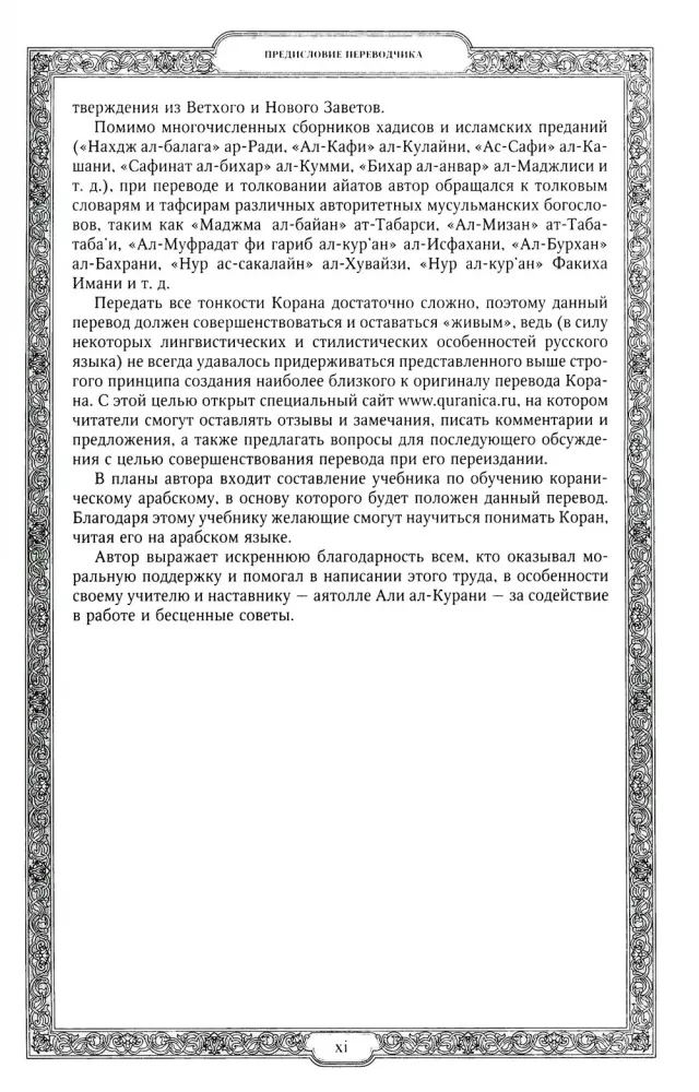 Püha Koraan (roheline) — foto 10
