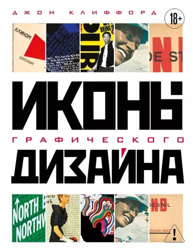 Icons of Graphic Design
