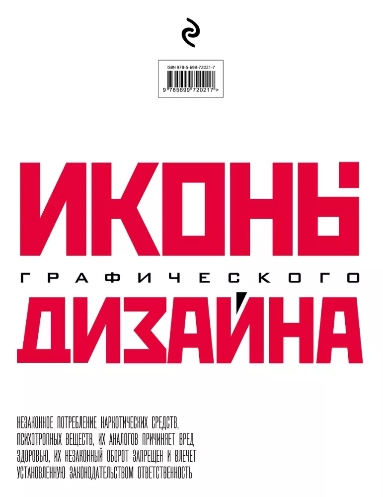 Иконы графического дизайна — фото 3