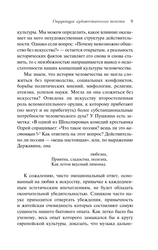 Struktura tekstu artystycznego — zdjęcie 8