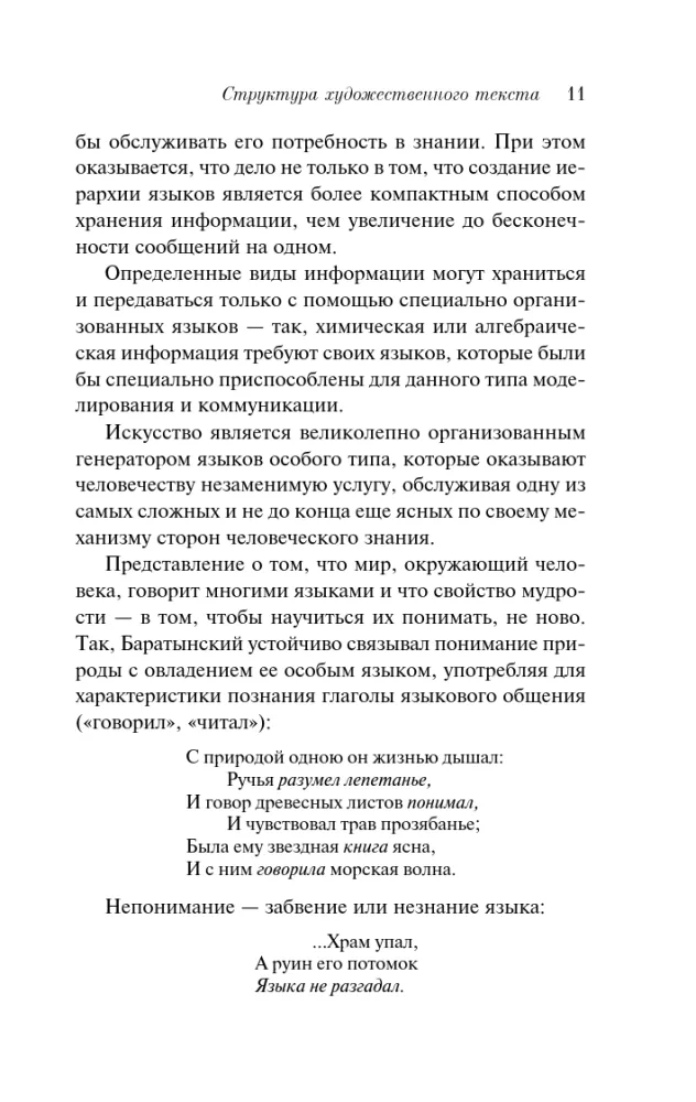 Struktura tekstu artystycznego — zdjęcie 10