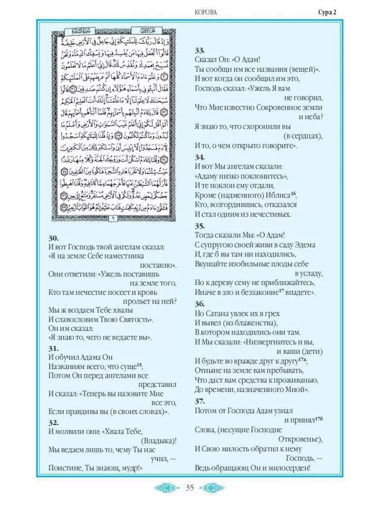 Koran. Tłumaczenie znaczeń i komentarze Imama Walerego Porochowa — zdjęcie 3