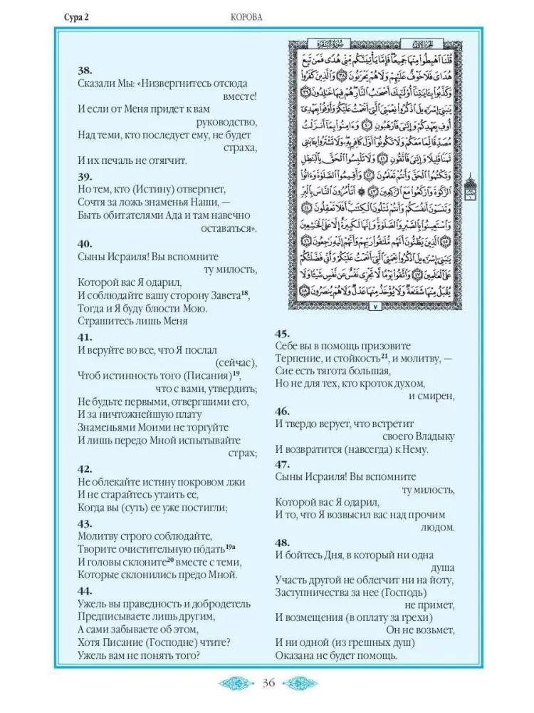 Koran. Tłumaczenie znaczeń i komentarze Imama Walerego Porochowa — zdjęcie 4