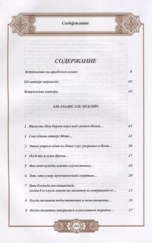 Propheta hadīsi. Tulkojums un komentāri Valerijai Porohovai — foto 2