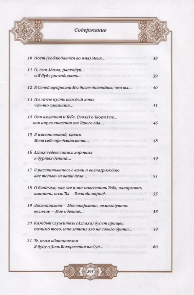 Propheta hadīsi. Tulkojums un komentāri Valerijai Porohovai — foto 3