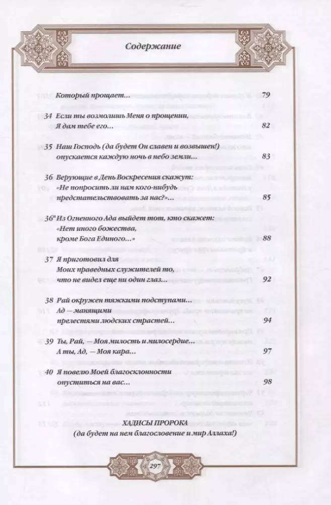 Propheta hadīsi. Tulkojums un komentāri Valerijai Porohovai — foto 5
