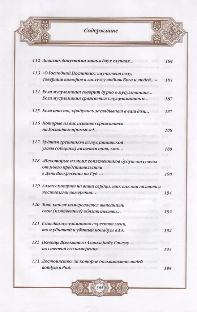Propheta hadīsi. Tulkojums un komentāri Valerijai Porohovai — foto 12