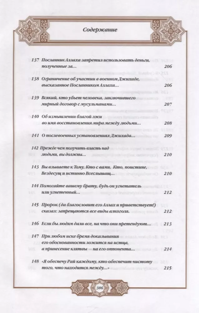 Propheta hadīsi. Tulkojums un komentāri Valerijai Porohovai — foto 14