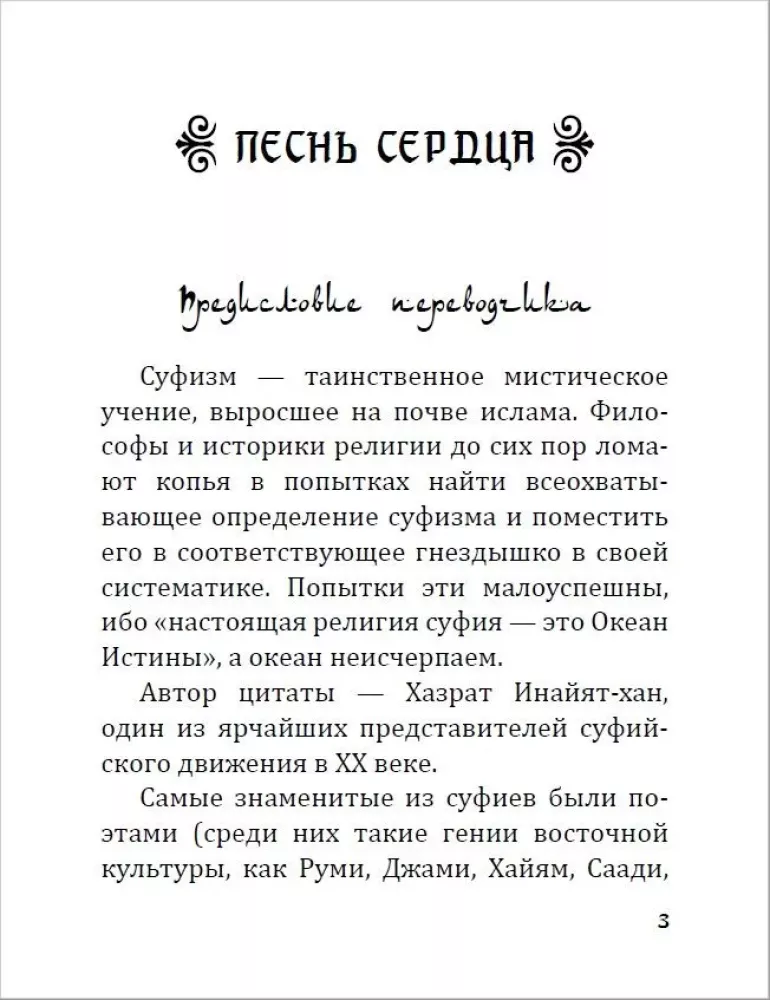 Gajan: sufijų daina — nuotrauka 3