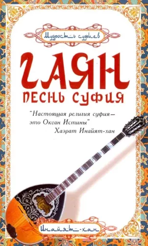 Gajan: sufijų daina