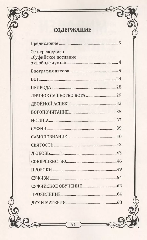 Įvadas į sufizmą. Sufijų žinia apie dvasinę laisvę — nuotrauka 2