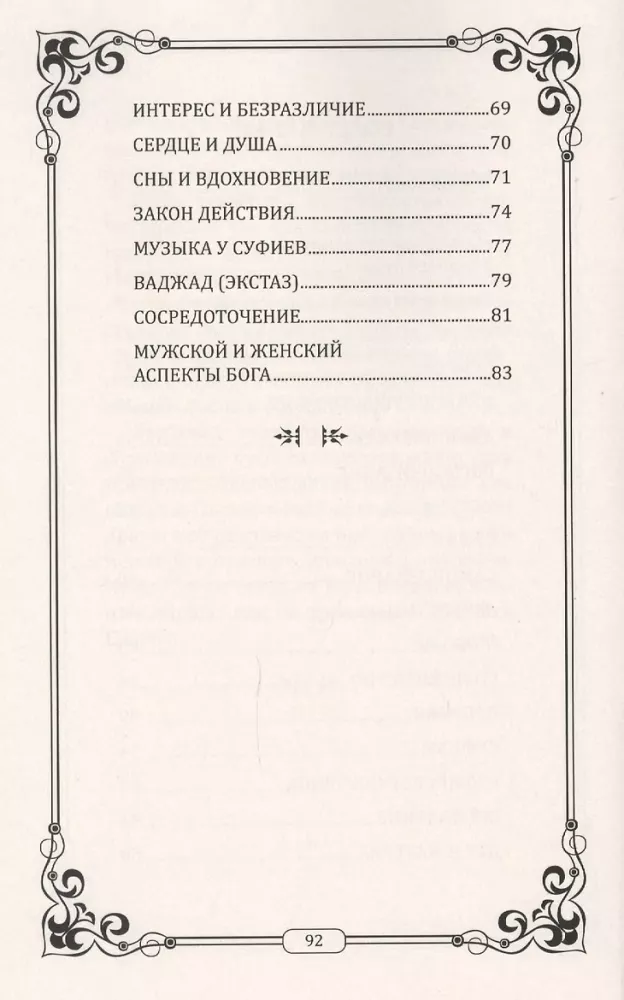 Įvadas į sufizmą. Sufijų žinia apie dvasinę laisvę — nuotrauka 3