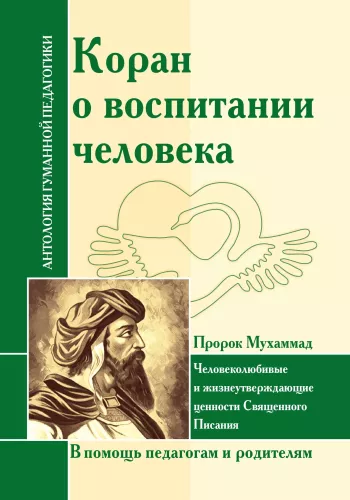 Koran o wychowaniu człowieka