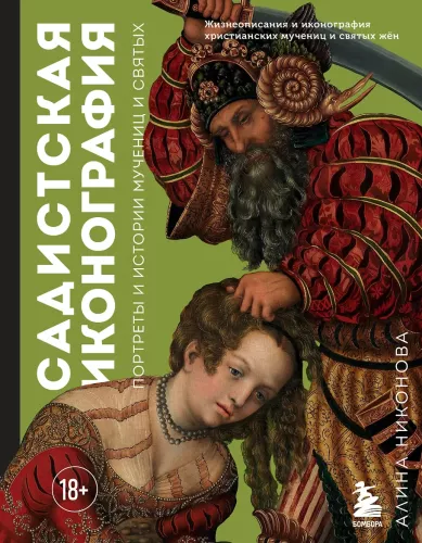 Sadistic Iconography. Portraits and Stories of Martyrs and Saints
