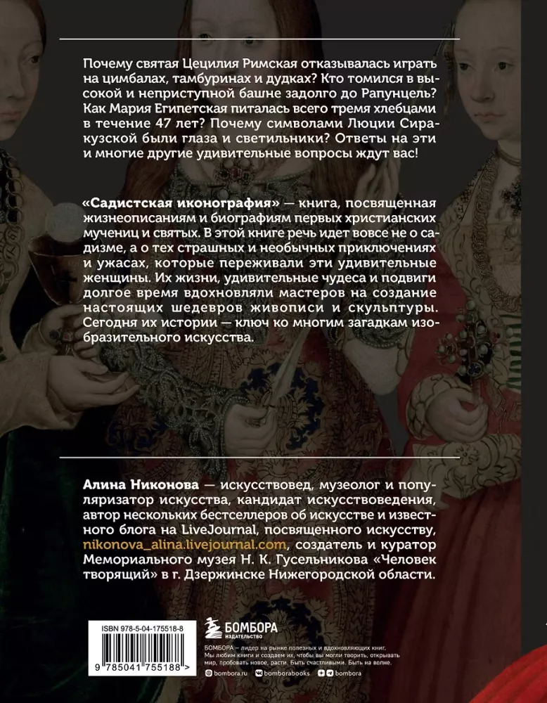 Sadistinė ikonografija. Portretai ir kankinių bei šventųjų istorijos — nuotrauka 3