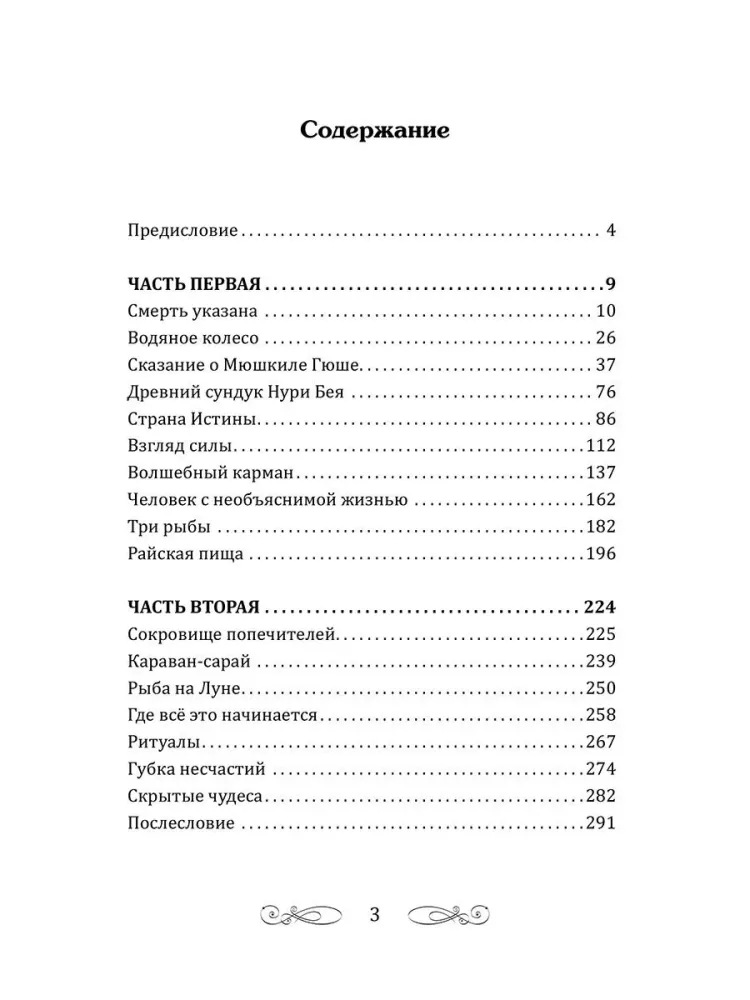 Sufijų pasakos. Kelionė į tiesos šalį — nuotrauka 2