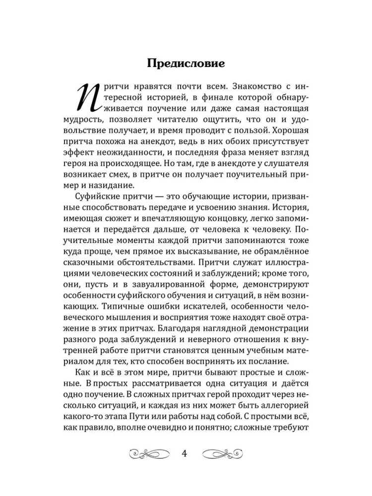 Sufijų pasakos. Kelionė į tiesos šalį — nuotrauka 3