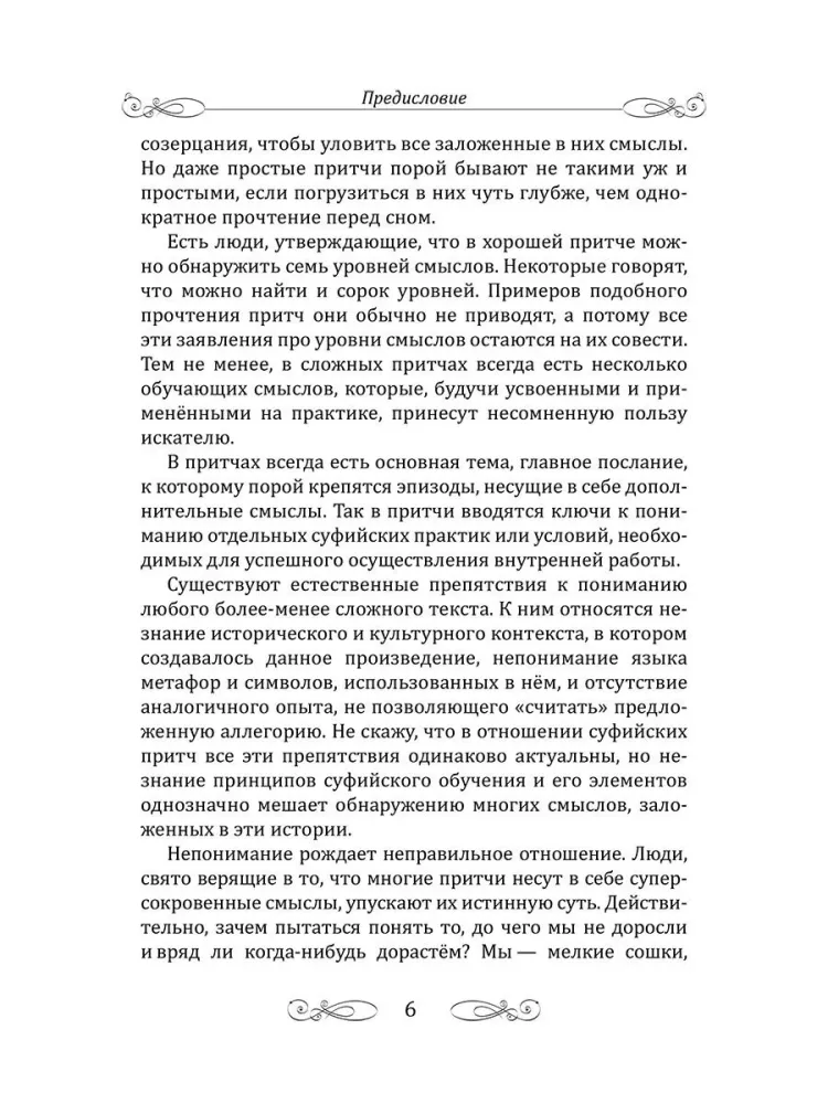 Sufijų pasakos. Kelionė į tiesos šalį — nuotrauka 4