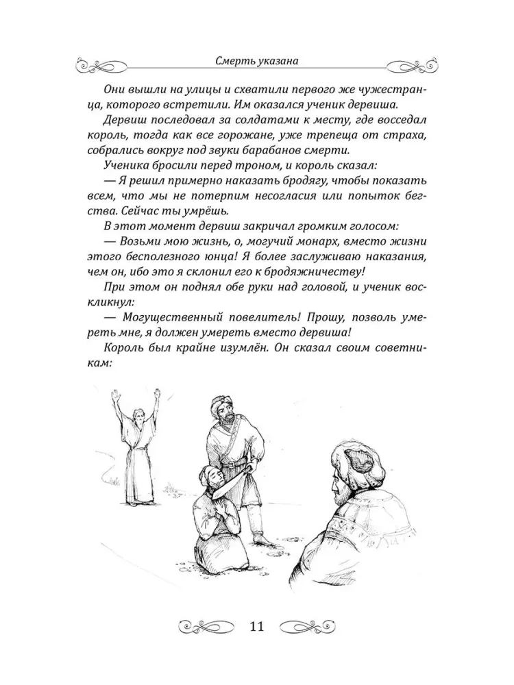 Sufijų pasakos. Kelionė į tiesos šalį — nuotrauka 6