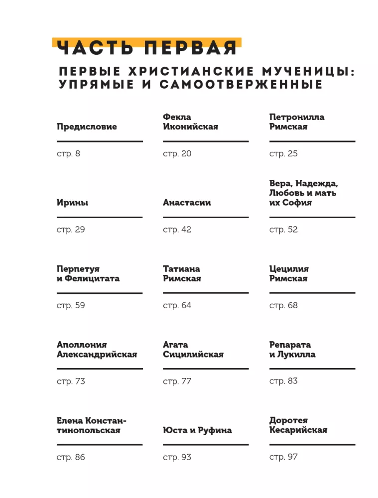 Sadistinė ikonografija. Portretai ir kankinių bei šventųjų istorijos — nuotrauka 4