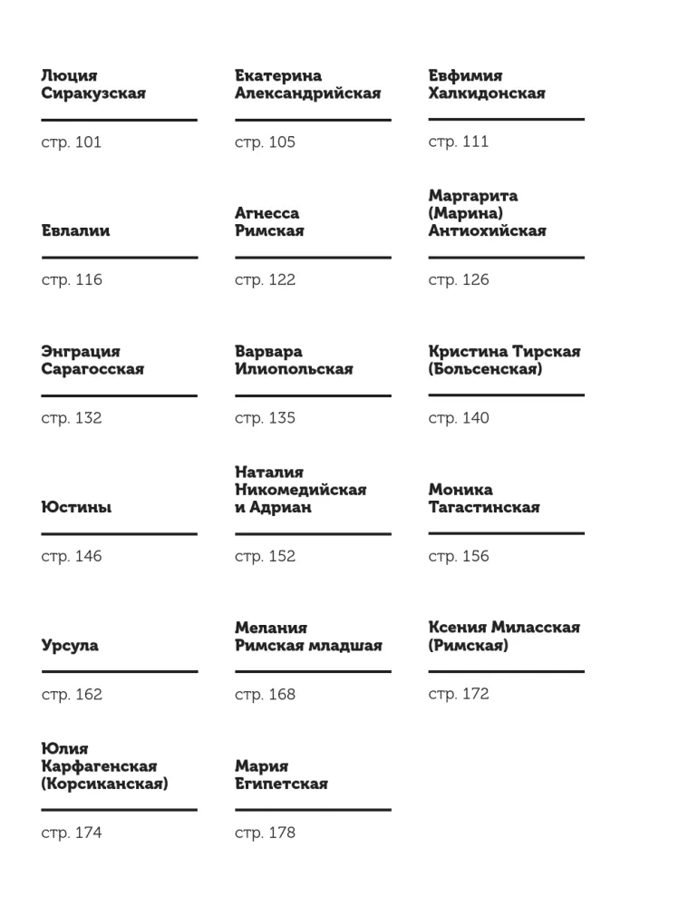 Sadistinė ikonografija. Portretai ir kankinių bei šventųjų istorijos — nuotrauka 5
