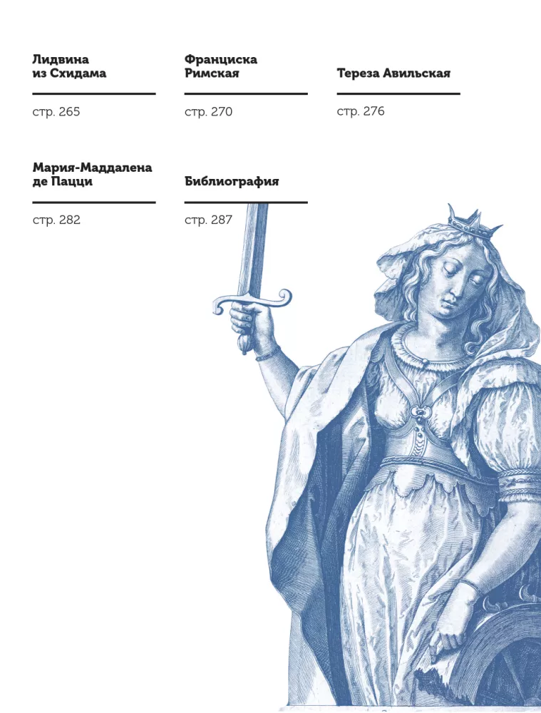 Sadistinė ikonografija. Portretai ir kankinių bei šventųjų istorijos — nuotrauka 7