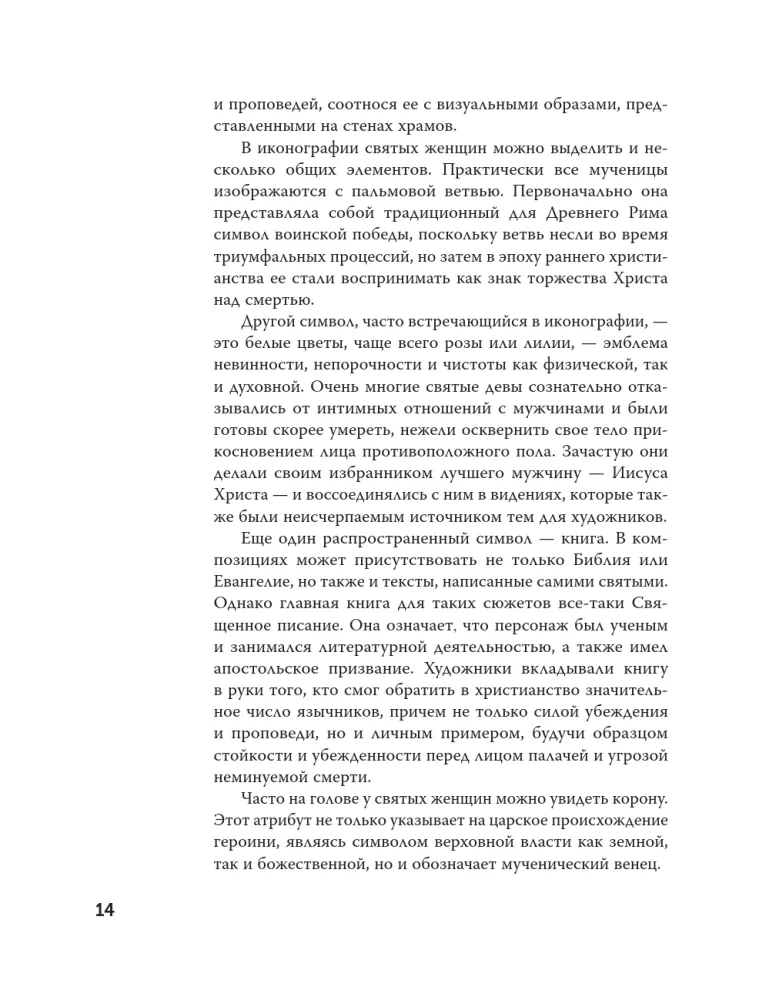 Sadistinė ikonografija. Portretai ir kankinių bei šventųjų istorijos — nuotrauka 14