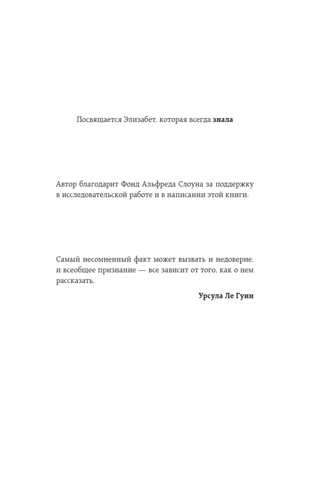 Quantum Revolution. How the Most Perfect Scientific Theory Governs Our Lives — photo 6