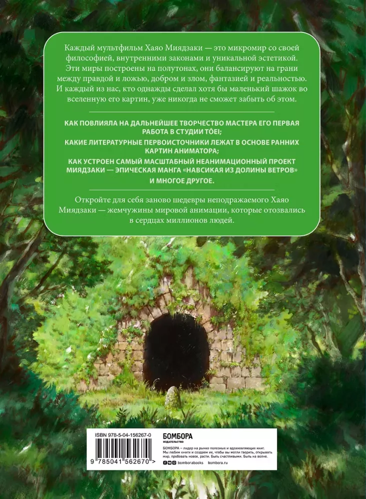 Hayao Miyazaki. Frühe Werke des Meisters — Foto 3