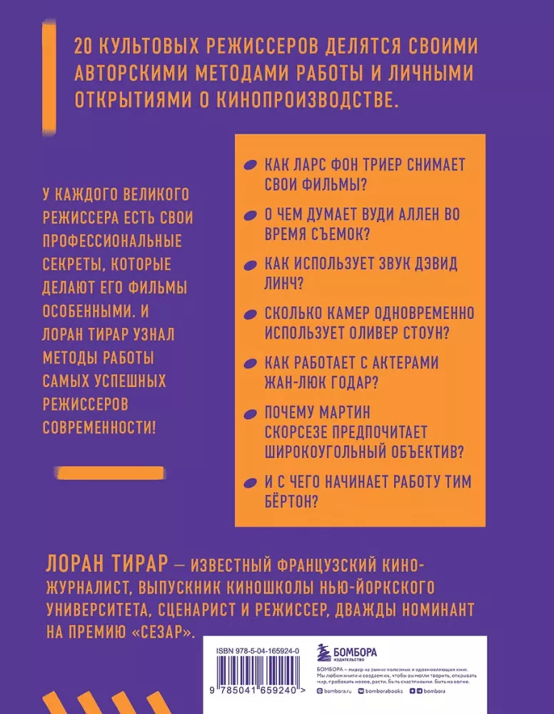 Профессия режиссер. Частные уроки от великих режиссеров — фото 3