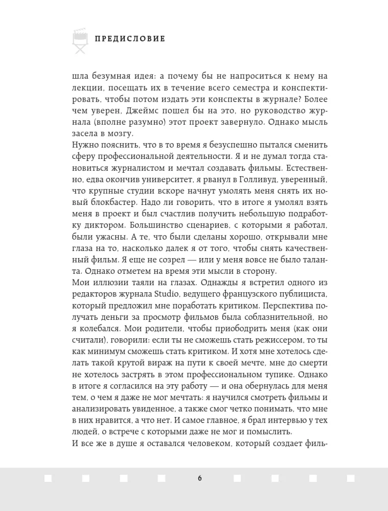 Профессия режиссер. Частные уроки от великих режиссеров — фото 6