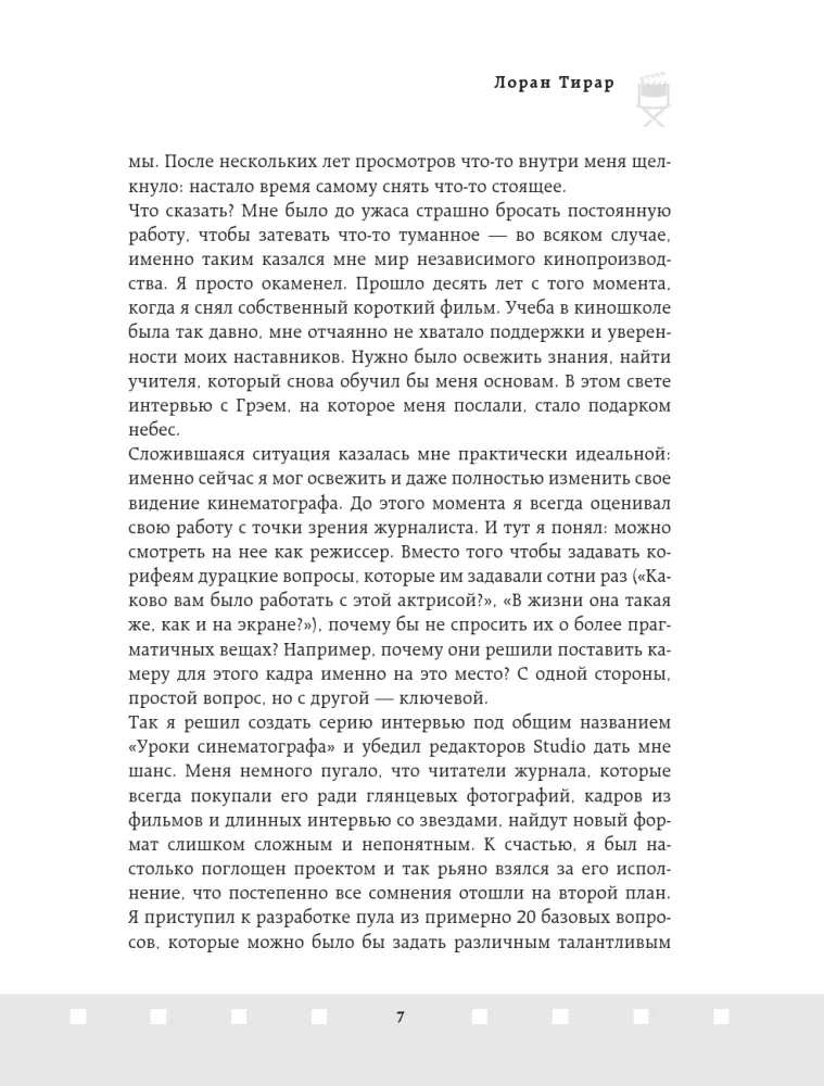 Профессия режиссер. Частные уроки от великих режиссеров — фото 7