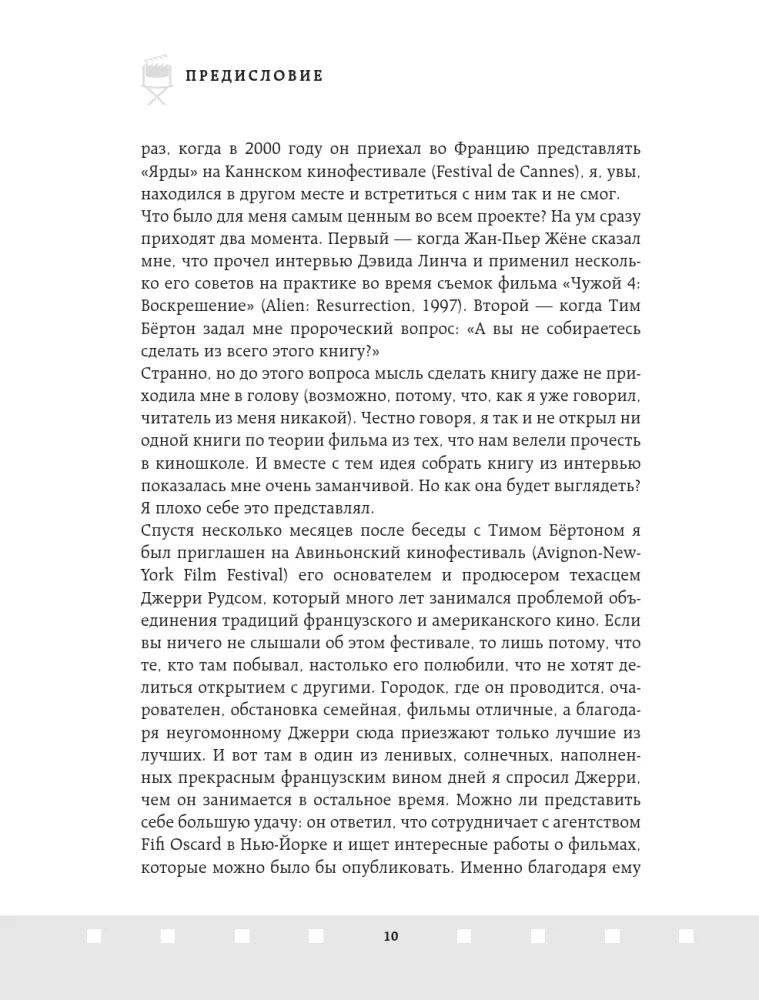 Профессия режиссер. Частные уроки от великих режиссеров — фото 10
