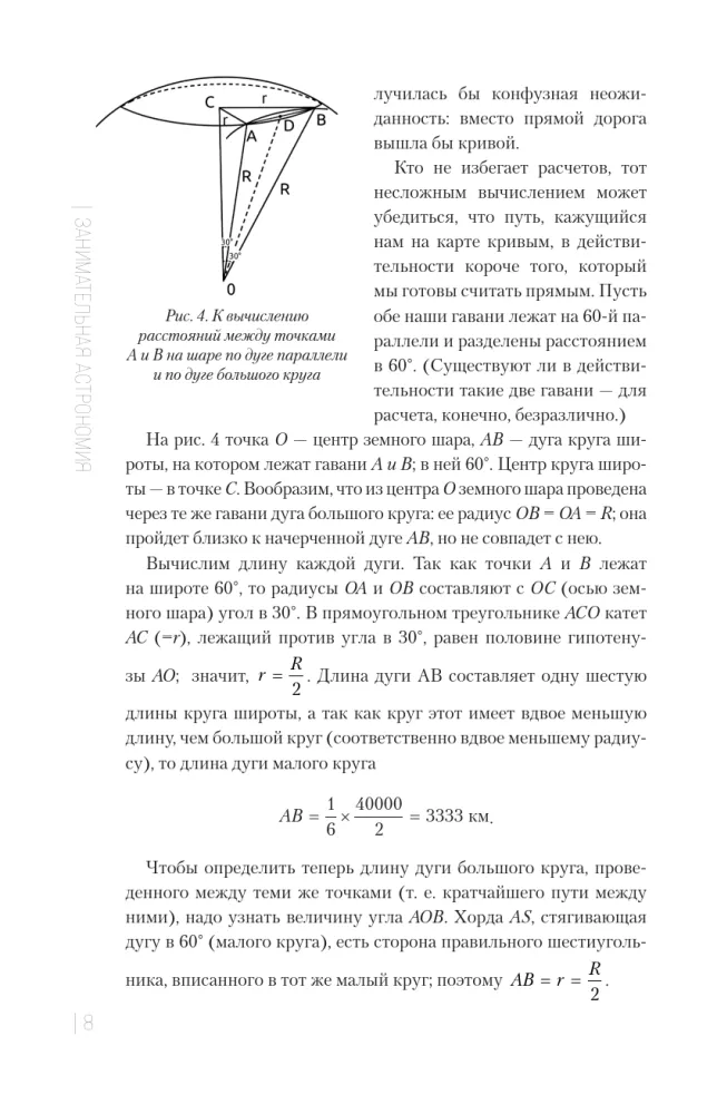 Aizraujošā astronomija — foto 10