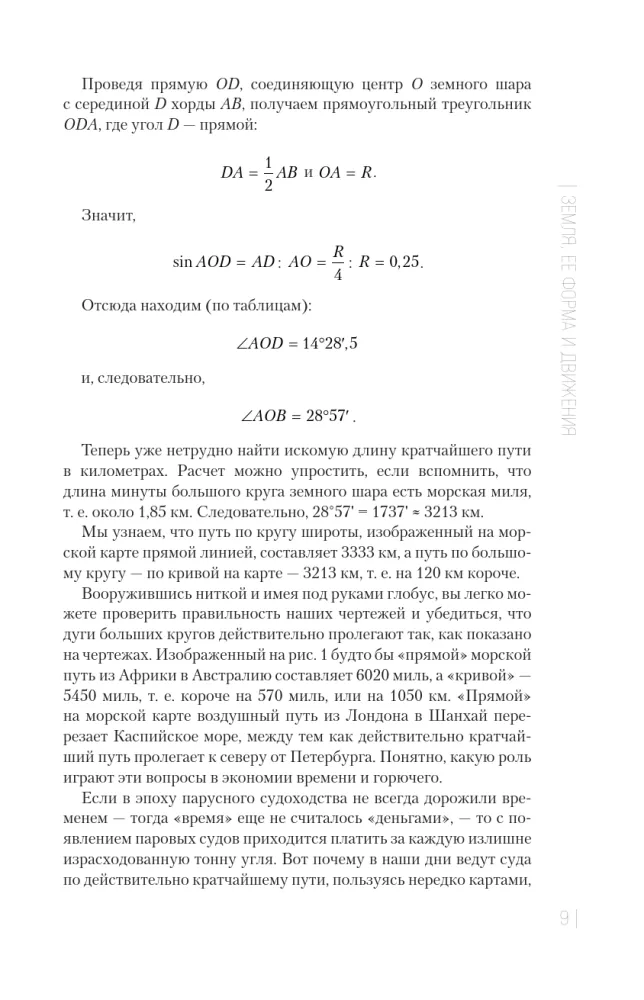 Aizraujošā astronomija — foto 11