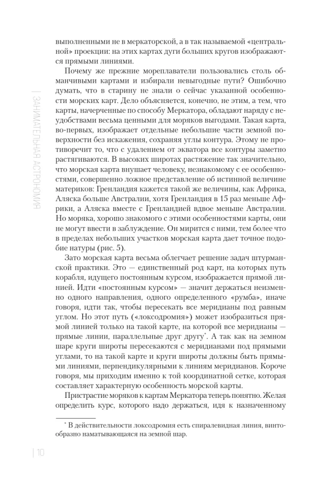 Aizraujošā astronomija — foto 12