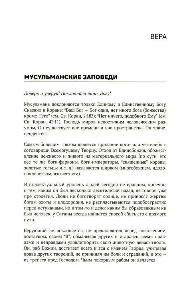Как увидеть Рай? — фото 3