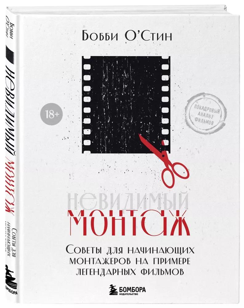 Invisible Editing. Tips for Beginner Editors Using Legendary Films as Examples — photo 2