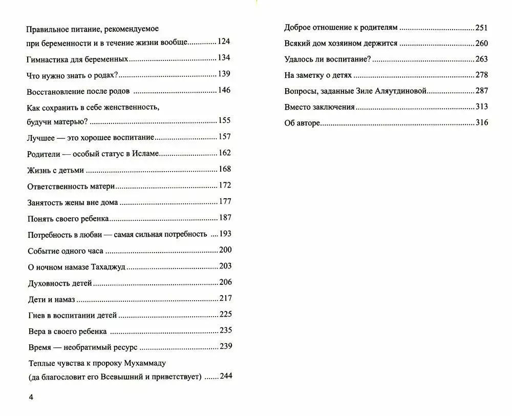Ģimenes laimes noslēpumi — foto 3