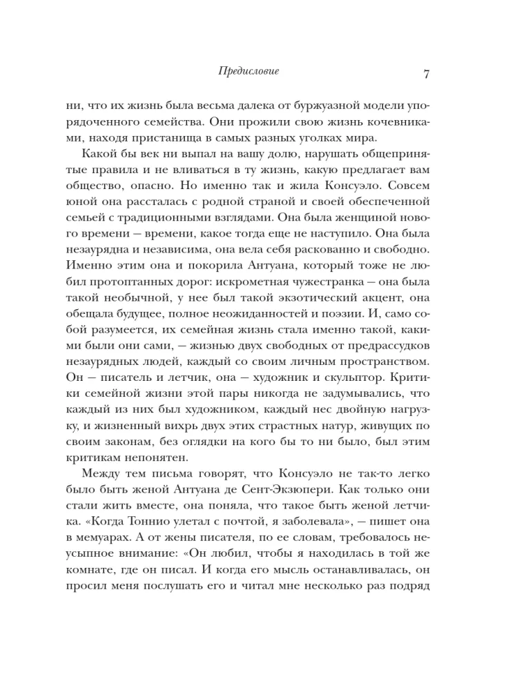 Mały Książę i jego Róża. Listy 1930-1944 — zdjęcie 6