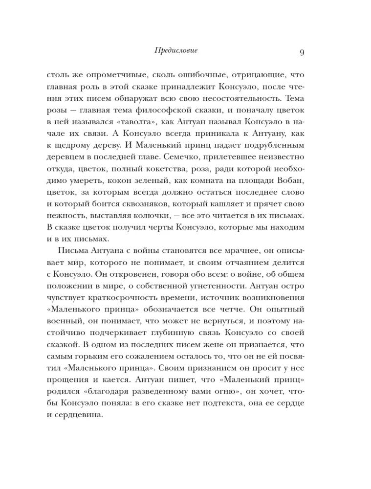 Mały Książę i jego Róża. Listy 1930-1944 — zdjęcie 8