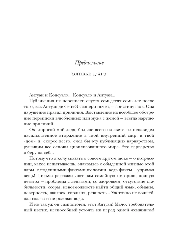 Mały Książę i jego Róża. Listy 1930-1944 — zdjęcie 10
