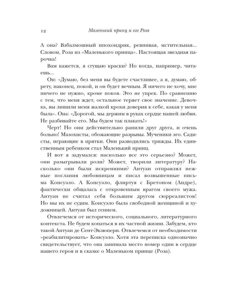 Mały Książę i jego Róża. Listy 1930-1944 — zdjęcie 11