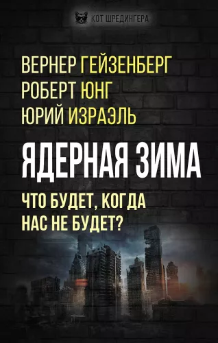 Nuclear Winter. What Will Happen When We Are Gone?
