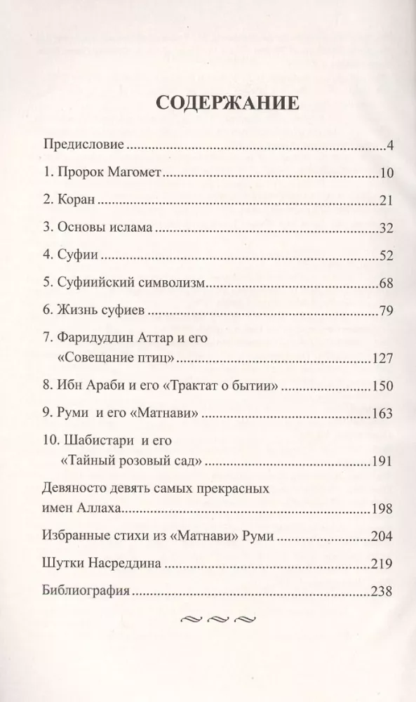 Sufizm. Tradycje. Podstawy. Nauki — zdjęcie 2