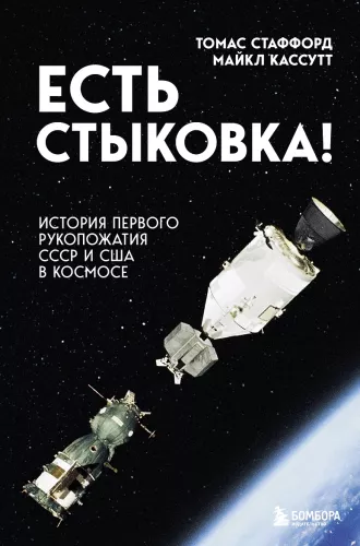 Jest połączenie! Historia pierwszego uścisku dłoni ZSRR i USA w kosmosie.