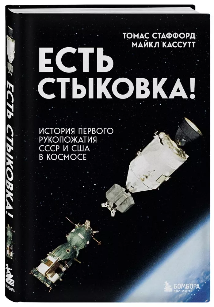 Jest połączenie! Historia pierwszego uścisku dłoni ZSRR i USA w kosmosie. — zdjęcie 2