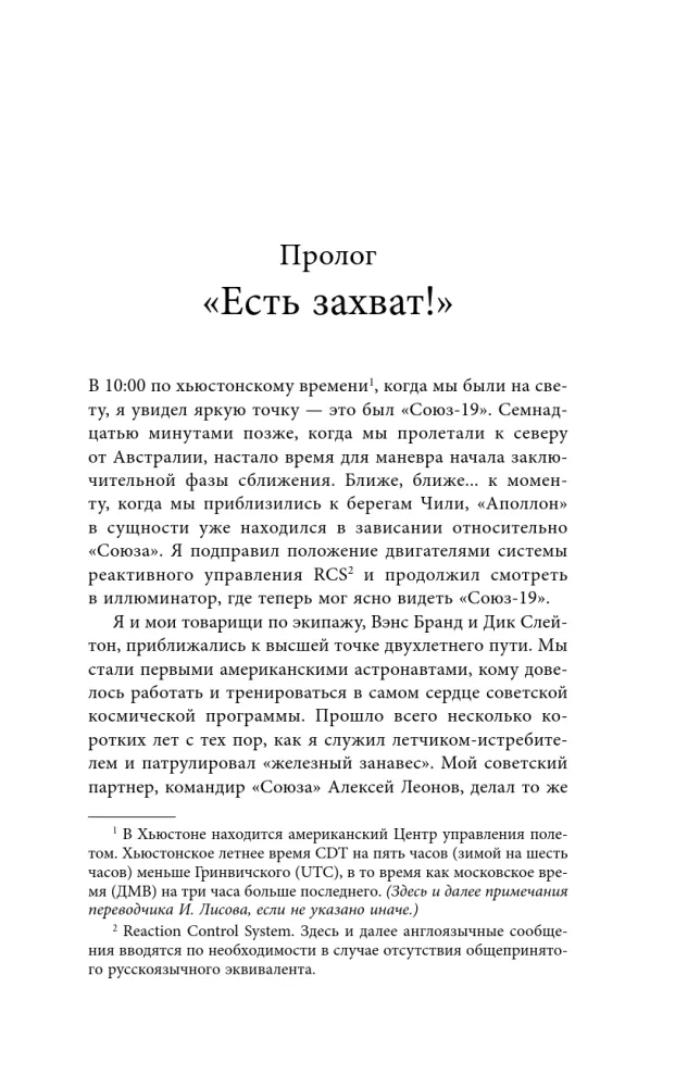Jest połączenie! Historia pierwszego uścisku dłoni ZSRR i USA w kosmosie. — zdjęcie 6